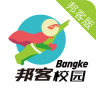 邦客校園