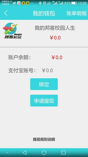 邦客校園 v1.0.2 安卓版 1