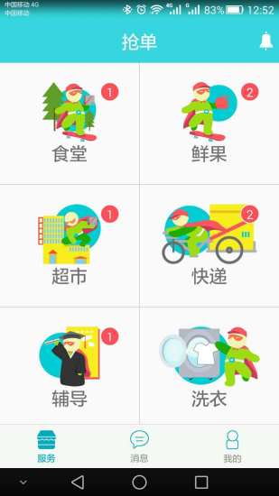 邦客校園 v1.0.2 安卓版 2