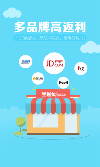 全通返利 v0.0.0.69 安卓版 1