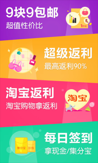 全通返利 v0.0.0.69 安卓版 3