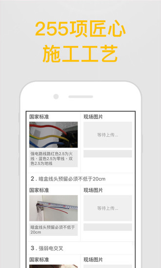 哇屋裝修iphone版 v1.3.4 蘋果ios手機版 0