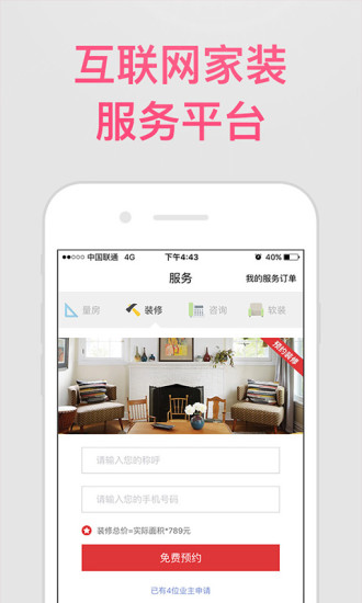 哇屋裝修iphone版 v1.3.4 蘋果ios手機版 3