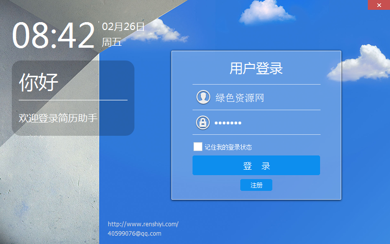 簡(jiǎn)歷管理軟件 v0.1 官方版 0
