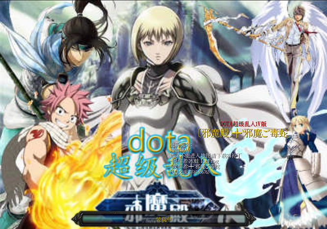DOTA超級亂入1V版  0