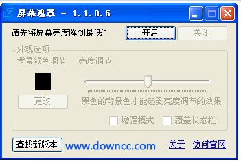 屏幕遮罩工具 v1.1.0.5 綠色免費(fèi)版 0