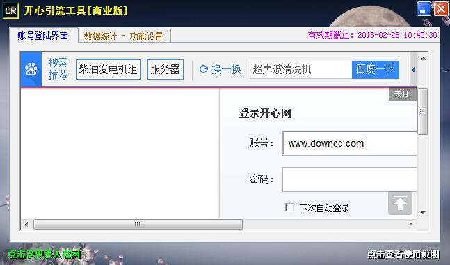 開(kāi)心引流工具 v1.0 綠色版 0