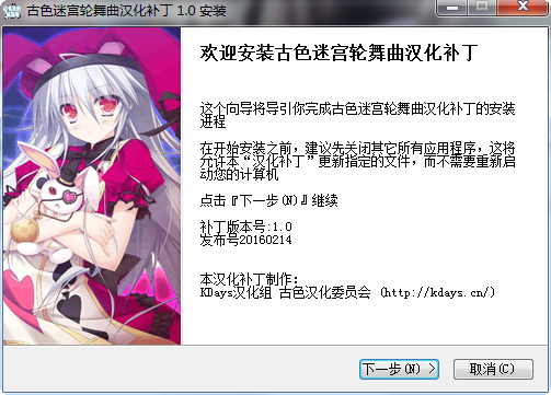 古色迷宮輪舞曲漢化補(bǔ)丁0