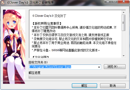 Clover Day’s劇情漢化補(bǔ)丁  0
