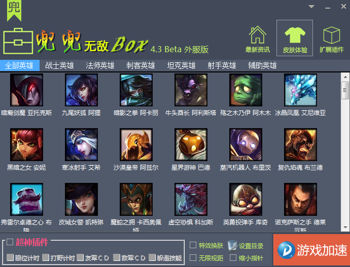 兜兜lol外服盒子 v4.3 官方版 0