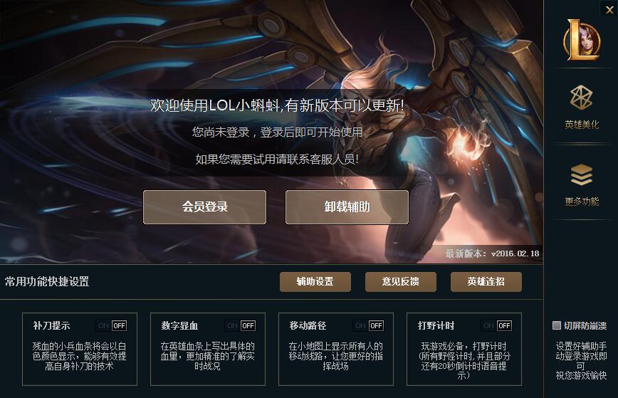 英雄聯(lián)盟小蝌蚪輔助 v0513 官方版 0