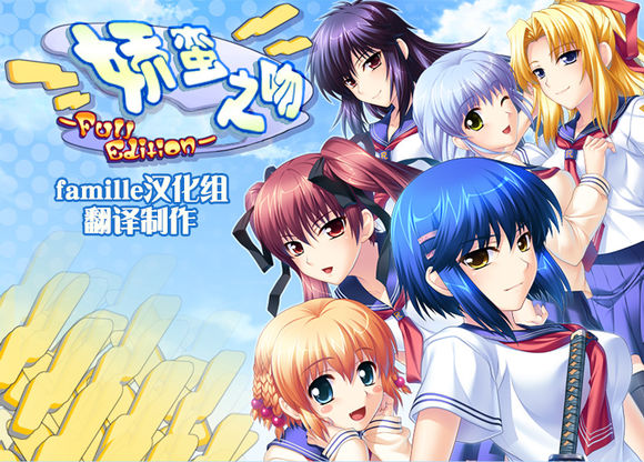 嬌蠻之吻簡體中文補丁 v1.0 綠色版 0