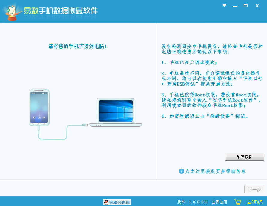 易數(shù)手機數(shù)據(jù)恢復 v1.0 官方版 0