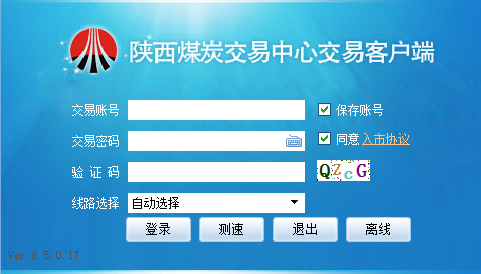 陜西煤炭交易中心交易軟件 v8.5.0.17 官方版 0