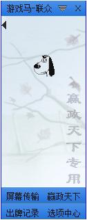 聯(lián)眾游戲馬記牌器 免費(fèi)綠色版 0