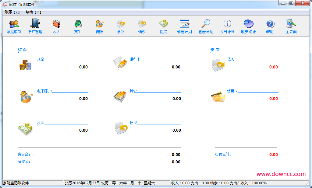 家財(cái)寶記賬軟件 v5.4.0.1 官方綠色版 0