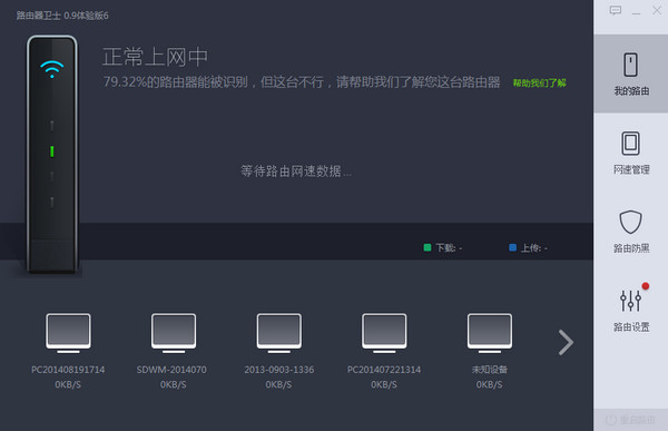360wifi路由器衛(wèi)士2017 v2.0.9.1052 官方最新版 0