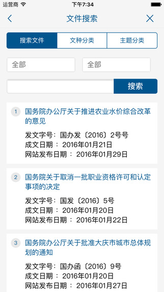 國(guó)務(wù)院iphone版 v5.1.0 ios手機(jī)版 3