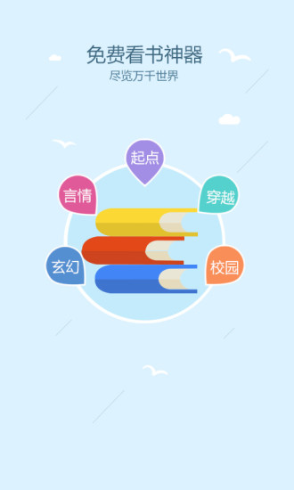 快讀免費(fèi)全本小說(shuō) v2.6.5 安卓版 0