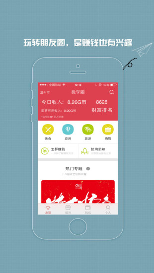 微享圈 v3.0.0 安卓版 0