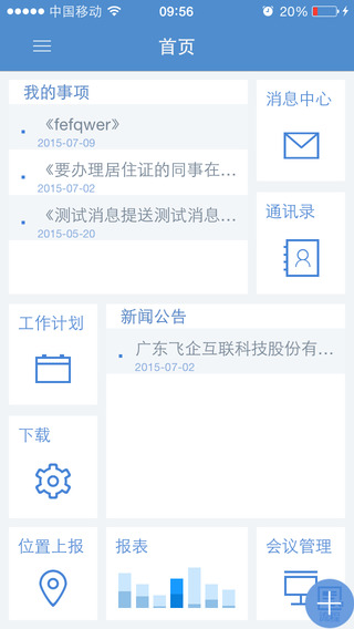 FE WORK(飛企app) v6.0.20.2 安卓版 0