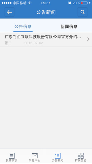 FE WORK(飛企app) v6.0.20.2 安卓版 2