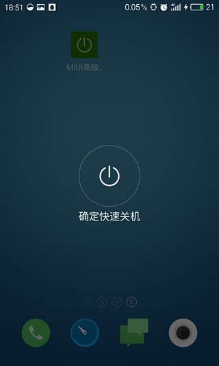 MIUI高級電源apk v1.2.1 安卓直裝版 3