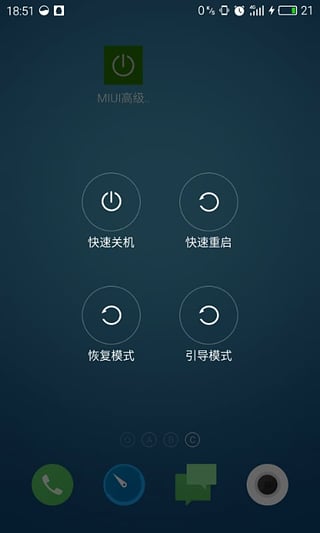 MIUI高級電源apk v1.2.1 安卓直裝版 2