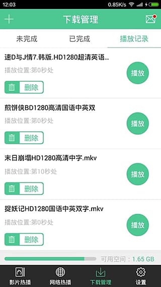 新西瓜影音播放器 v1.2 安卓特別版 1