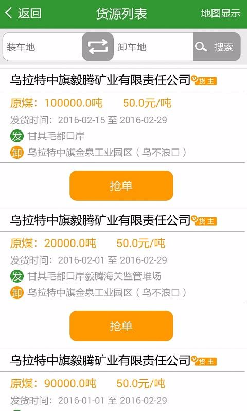 沙蔥貨主版 v2.1 安卓版 1