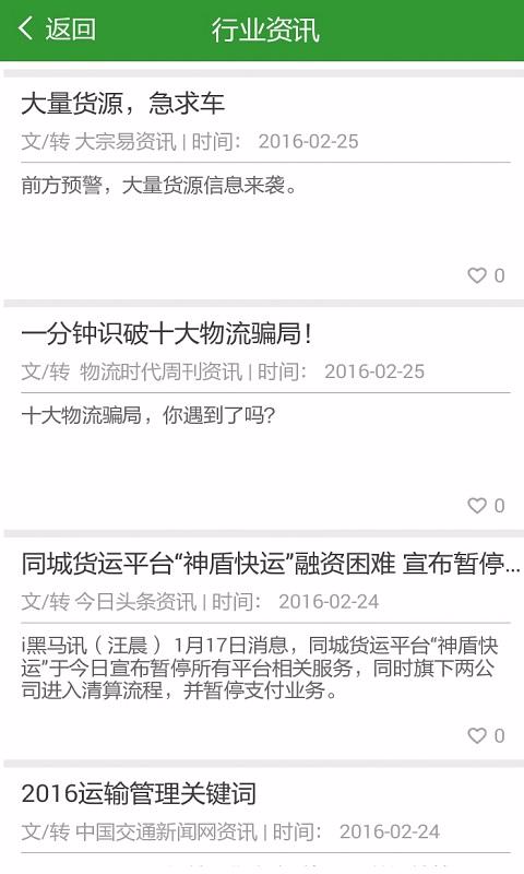 沙蔥貨主版 v2.1 安卓版 2