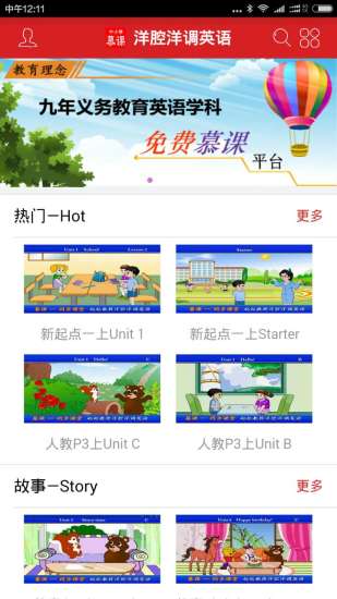 洋腔洋調(diào)學英語 v3.0.1 安卓版 1