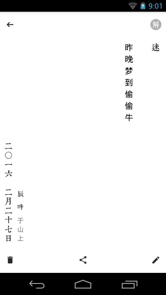 夢錄(夢境日記) v1.4 安卓版 0