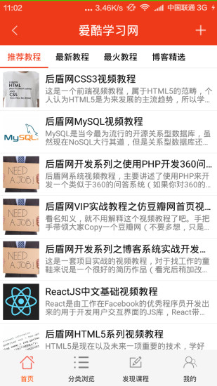 愛(ài)酷學(xué)習(xí)網(wǎng)app v1.8.2 安卓版 0