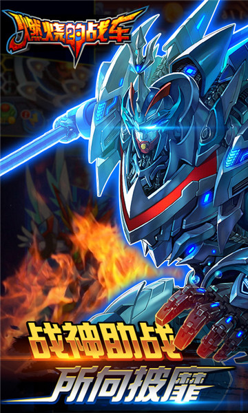 燃燒的戰(zhàn)車2內(nèi)購修改版 v1.0.1 安卓版 2