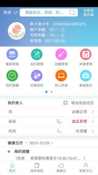 健保通手機版 v4.0.5 最新版 0