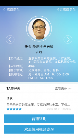 健保通手機版 v4.0.5 最新版 3