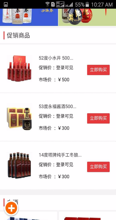 名酒在線 v1.0.1 安卓版 1