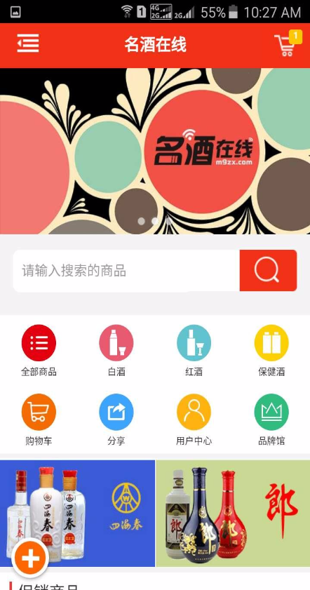 名酒在線 v1.0.1 安卓版 3