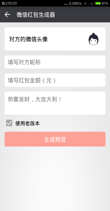 裝b大師app