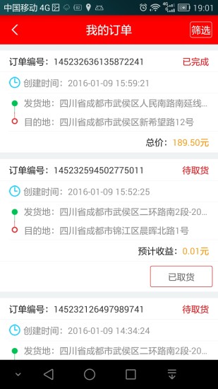 送貨神器司機(jī)端 v1.7 安卓版 1