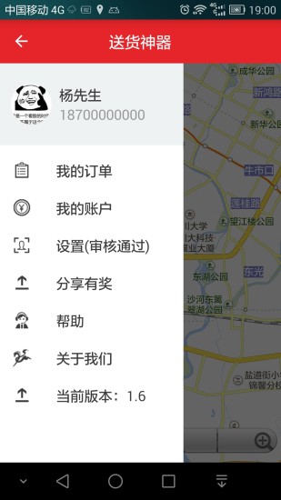 送貨神器司機(jī)端 v1.7 安卓版 2