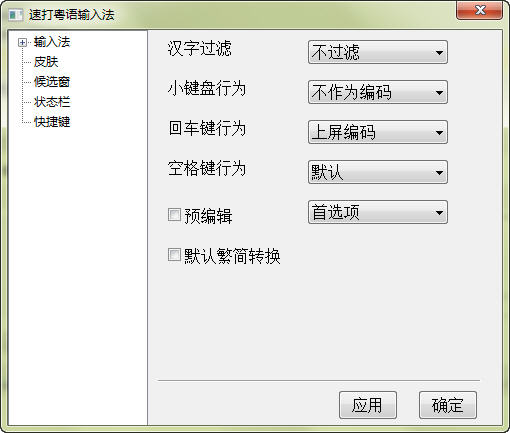 速打粵語輸入法