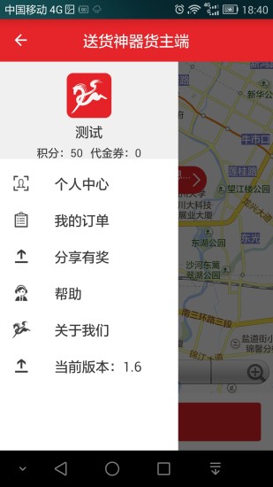 送貨神器貨主端app v1.7 安卓版 0