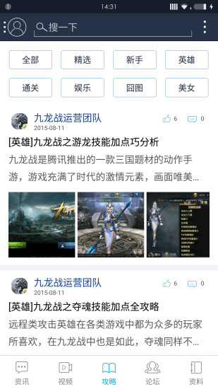 九龍戰(zhàn)掌上盒子 v.1.0.64 安卓版 1
