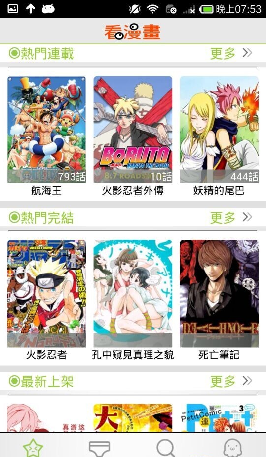 看漫畫ios版 v1.6.3 官方iphone版 1