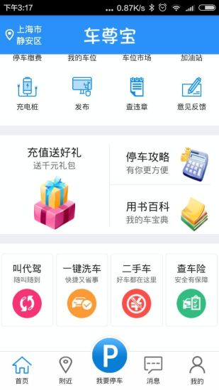 車尊寶 v1.1 安卓版 0