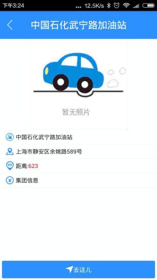 車尊寶 v1.1 安卓版 2
