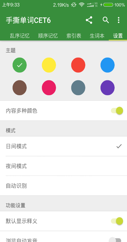 手撕單詞CET6 v1.4 安卓版 3