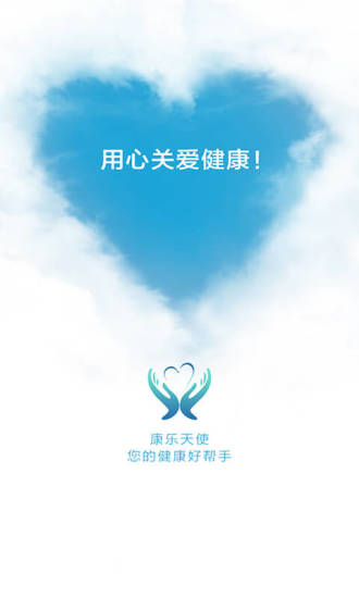 康樂天使 v1.4.1 安卓版 1